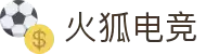 火狐电竞 - 点燃电竞激情,竞出非凡精彩!